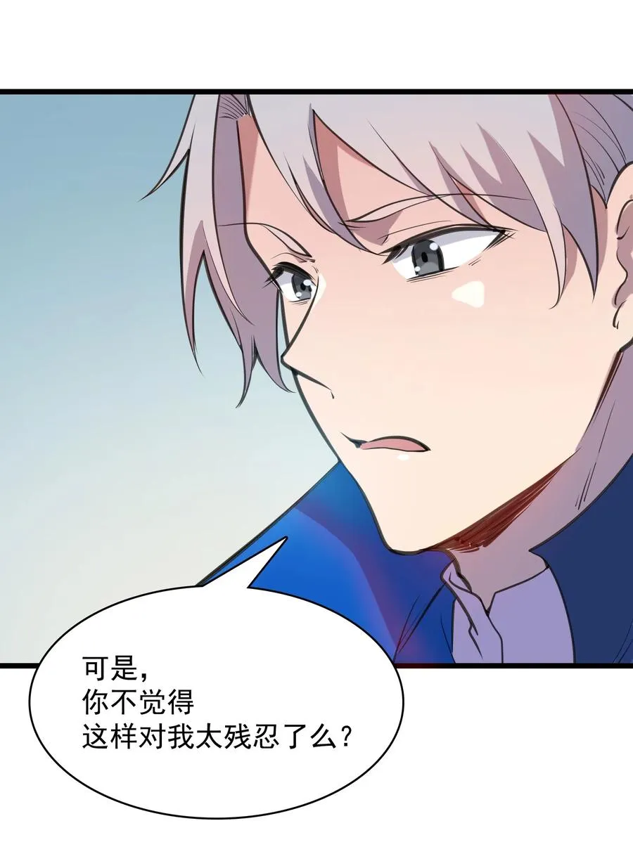 第44话 惊蛰失忆 第35页