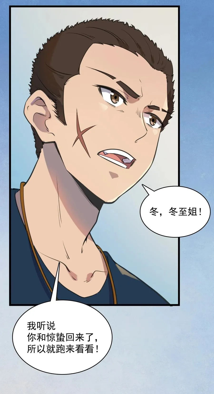 第44话 惊蛰失忆 第39页
