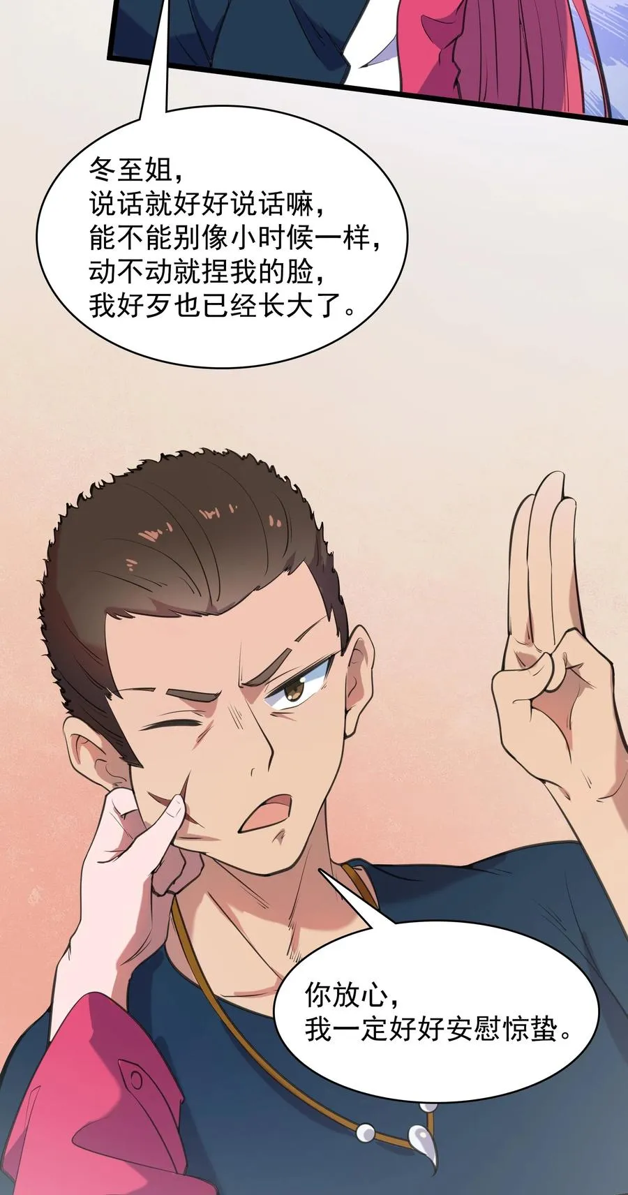 第44话 惊蛰失忆 第41页