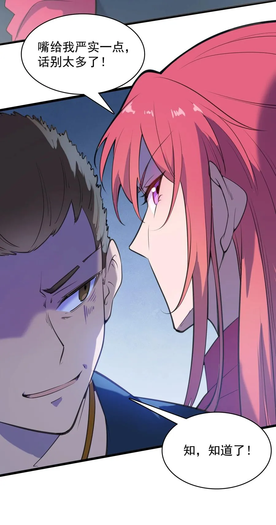 第44话 惊蛰失忆 第42页