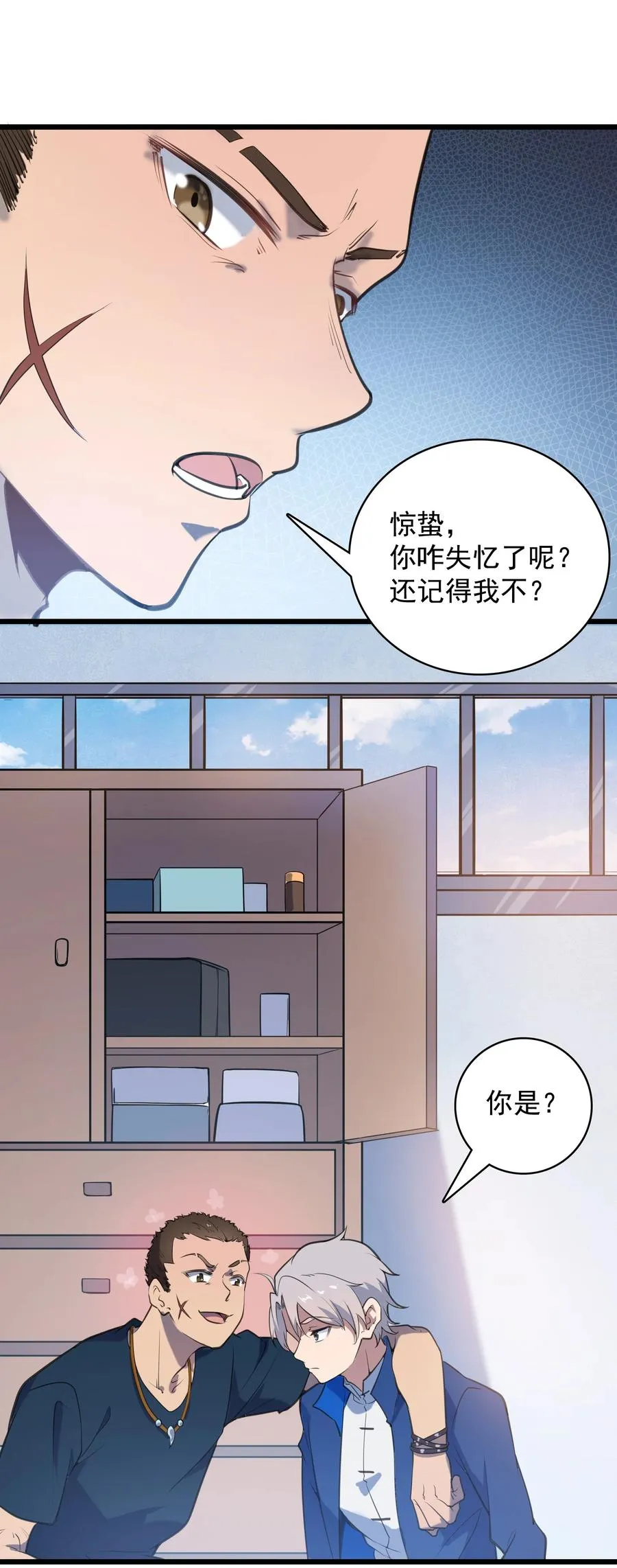 第44话 惊蛰失忆 第45页