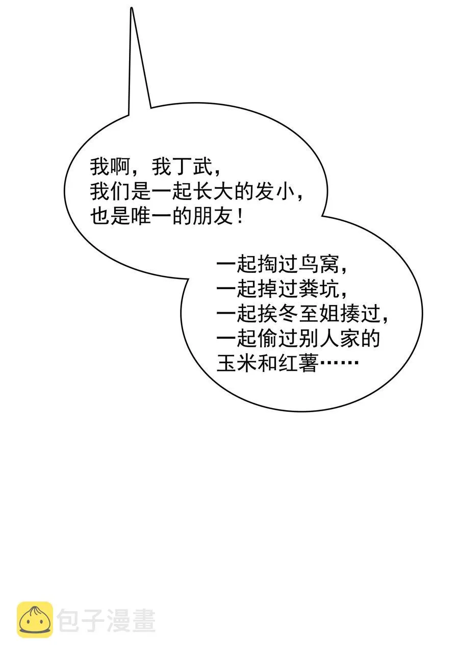 第44话 惊蛰失忆 第46页
