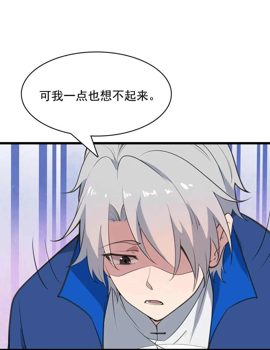 第44话 惊蛰失忆 第47页