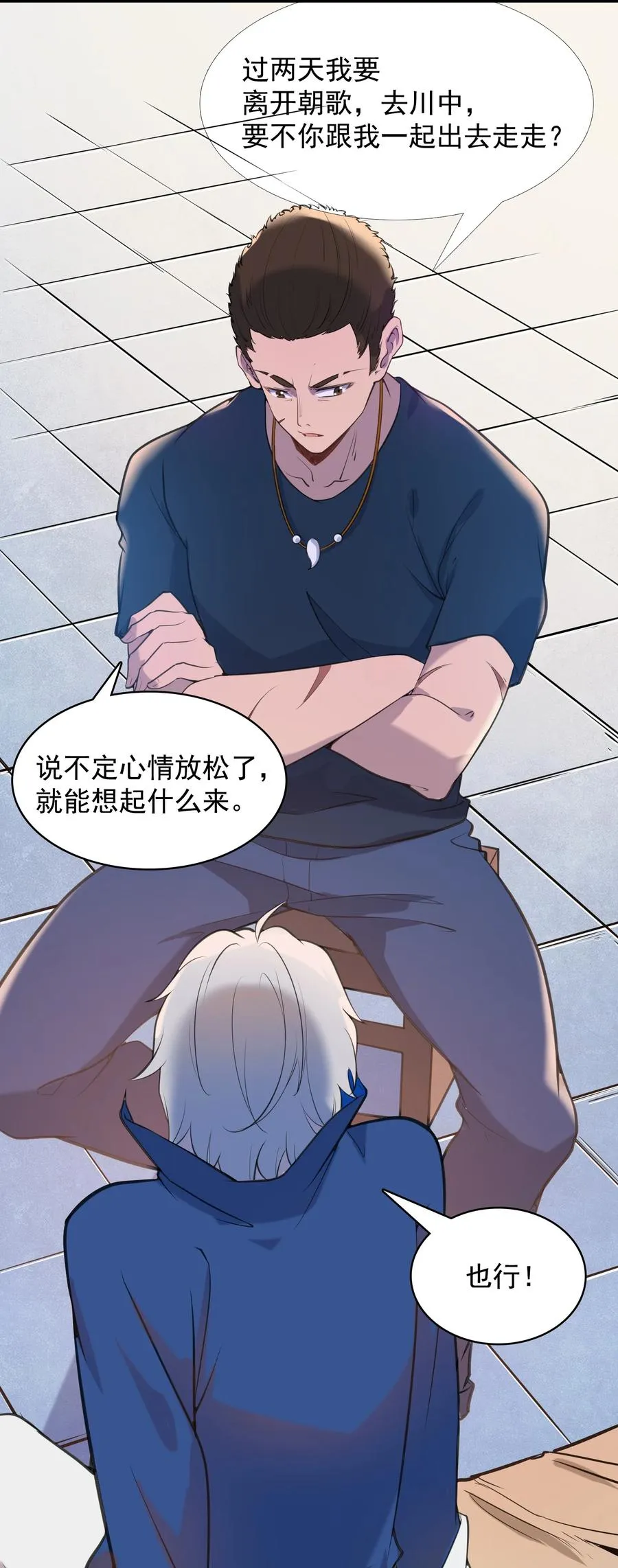 第44话 惊蛰失忆 第48页