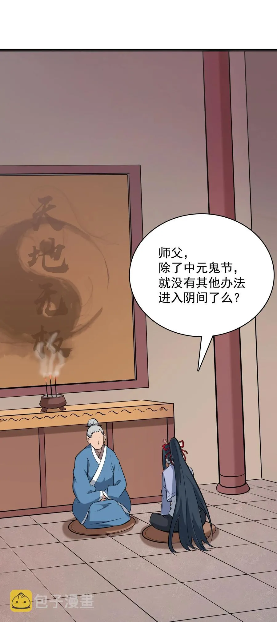 第44话 惊蛰失忆 第52页