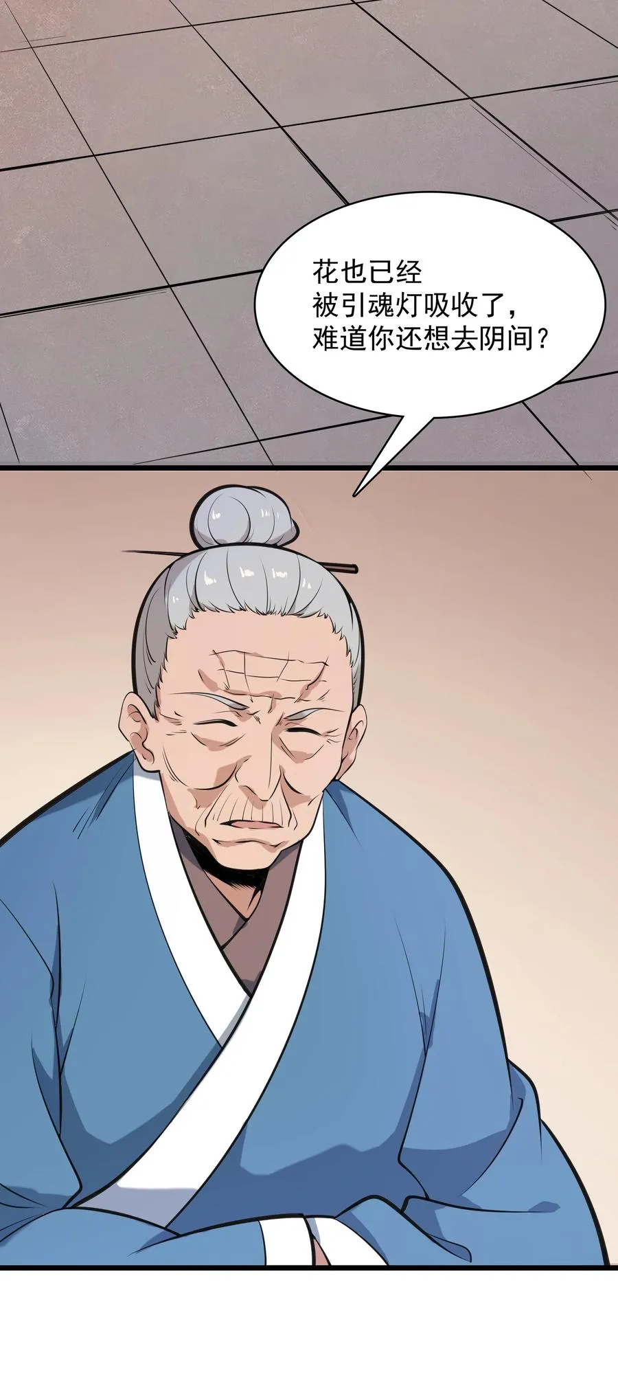 第44话 惊蛰失忆 第53页