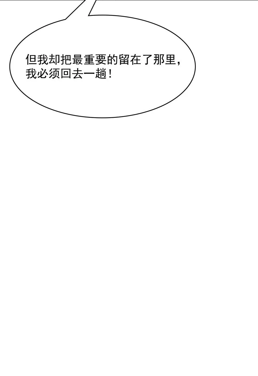 第44话 惊蛰失忆 第55页
