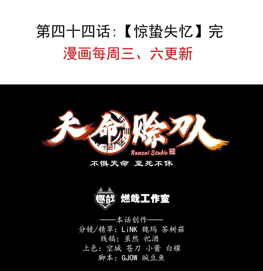 第44话 惊蛰失忆 第56页