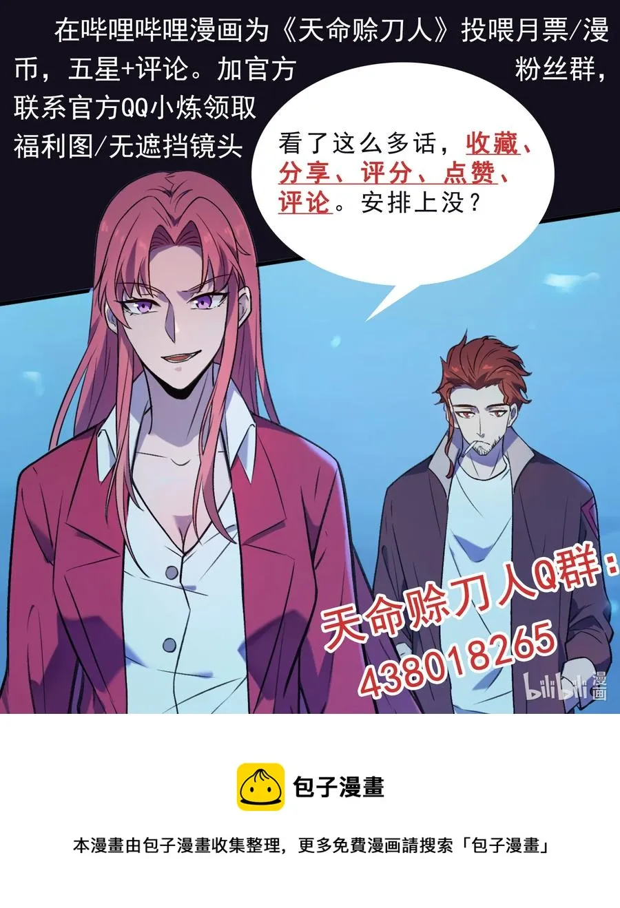 第44话 惊蛰失忆 第57页