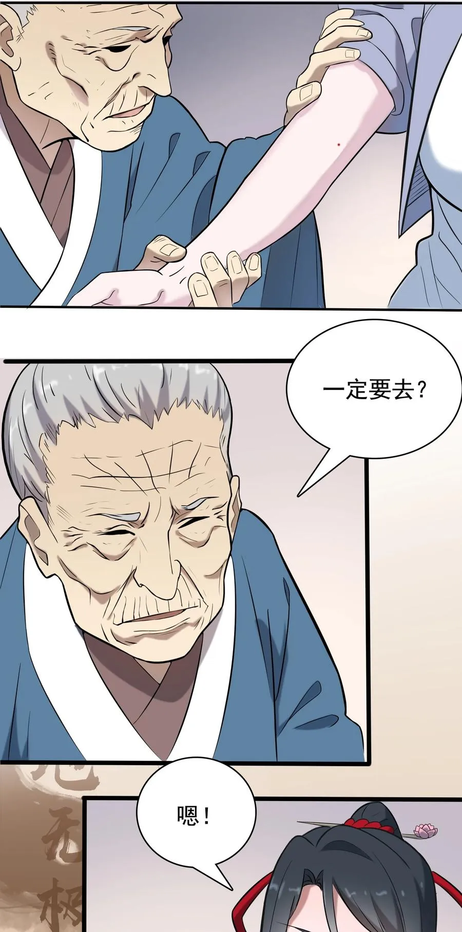 第45话 奔走川中 第4页