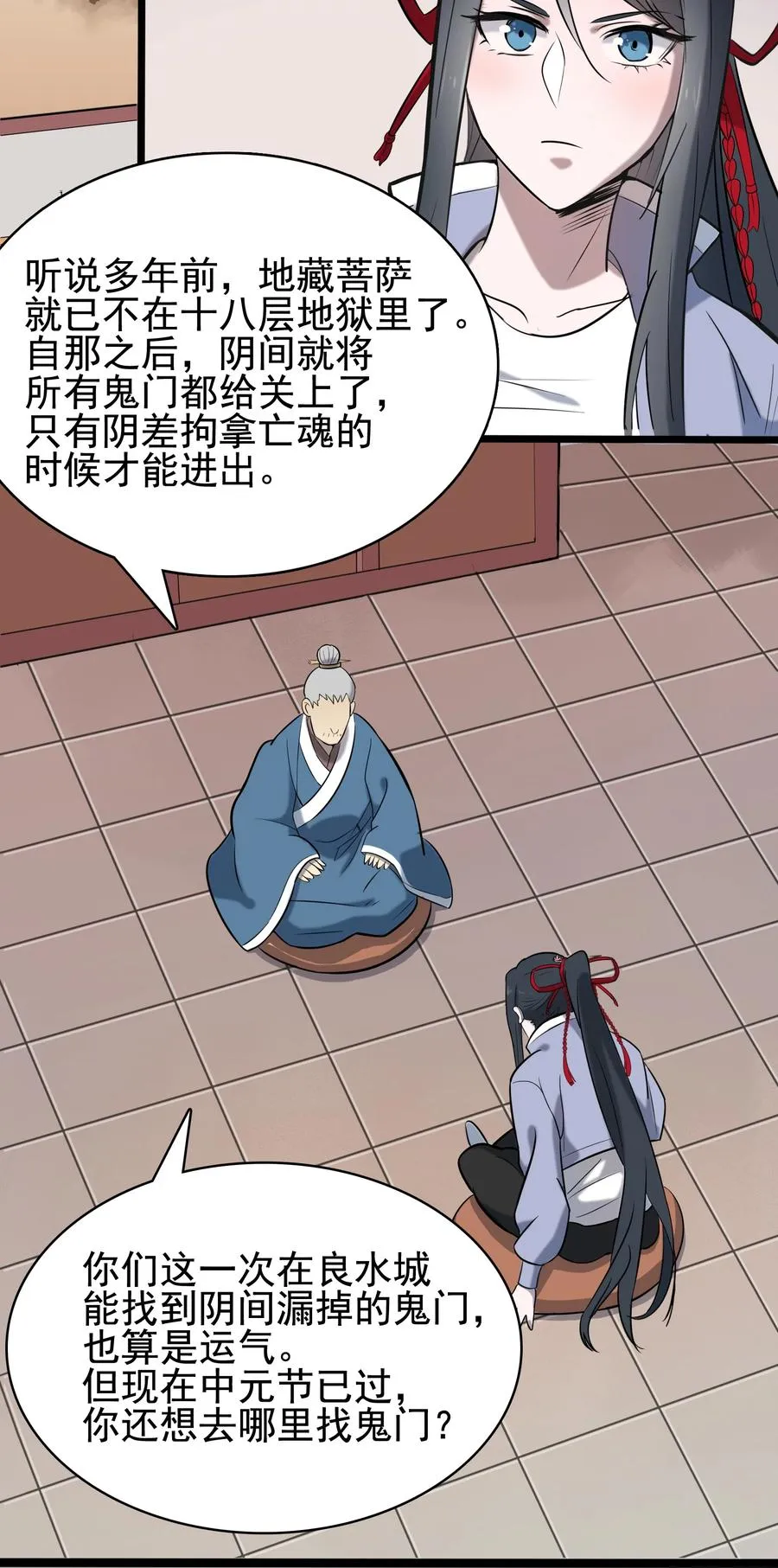 第45话 奔走川中 第5页