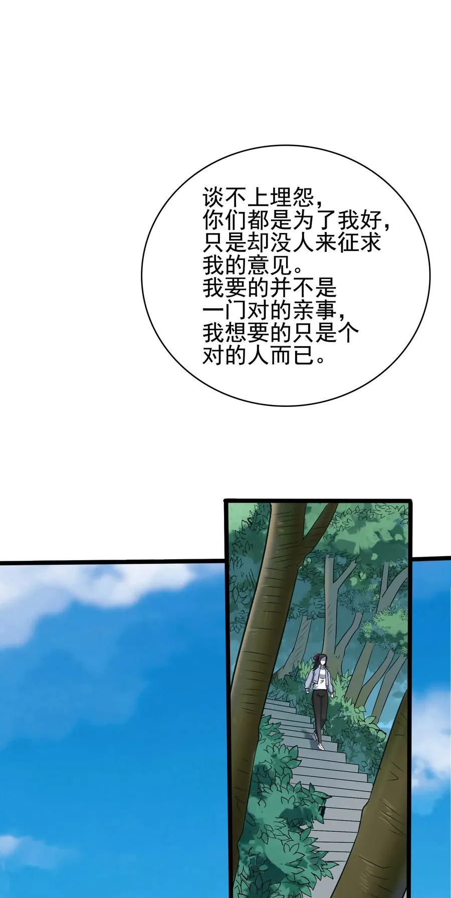 第45话 奔走川中 第8页