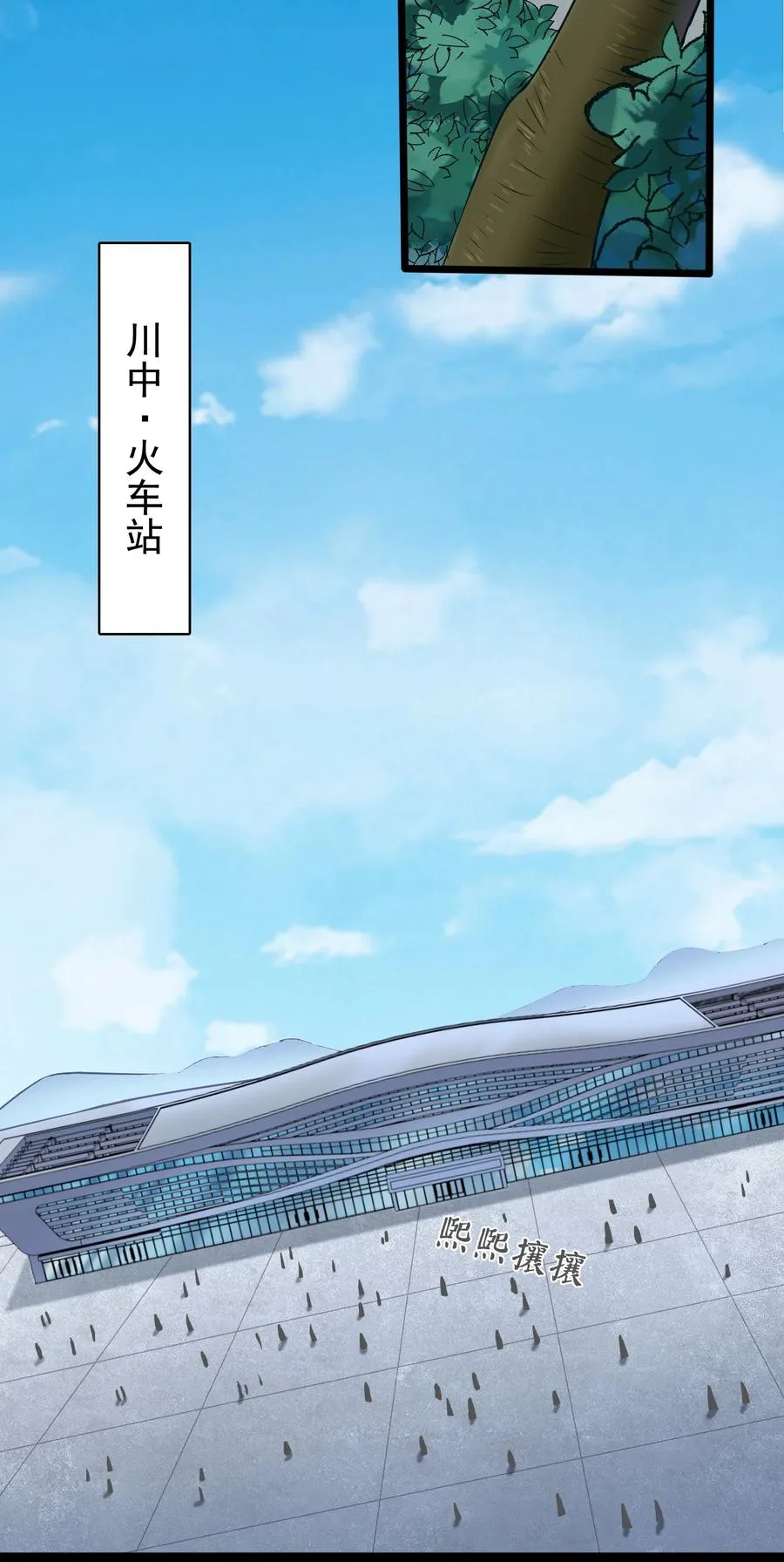 第45话 奔走川中 第9页