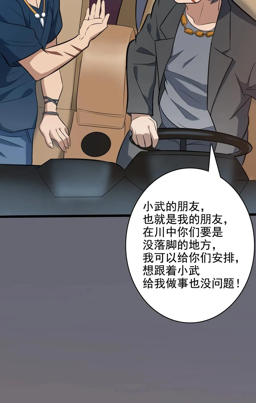 第45话 奔走川中 第17页