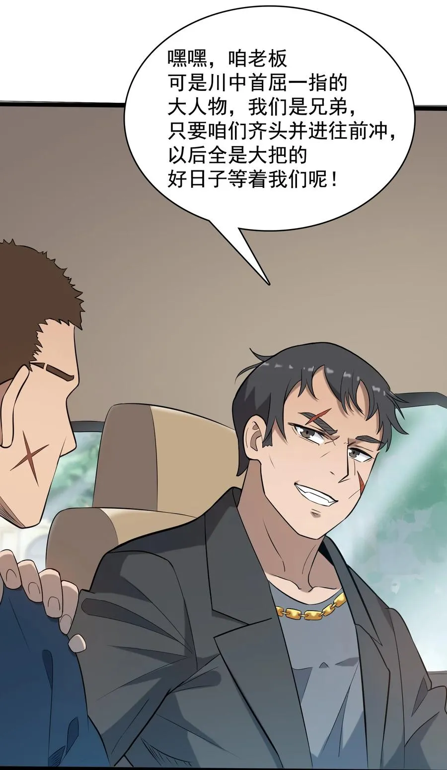 第45话 奔走川中 第26页