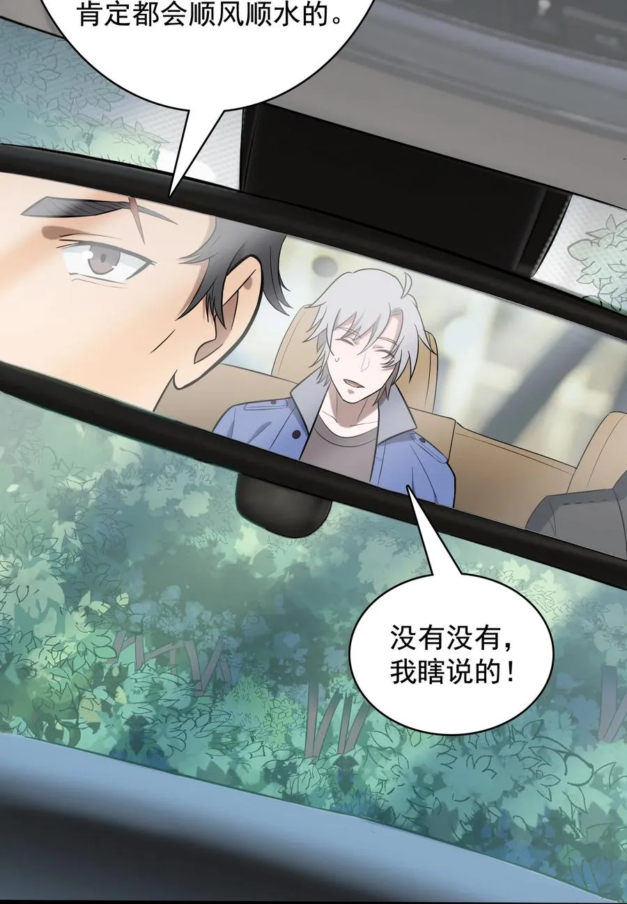 第45话 奔走川中 第31页