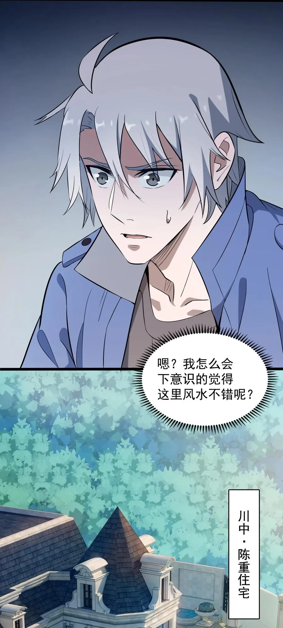 第45话 奔走川中 第32页