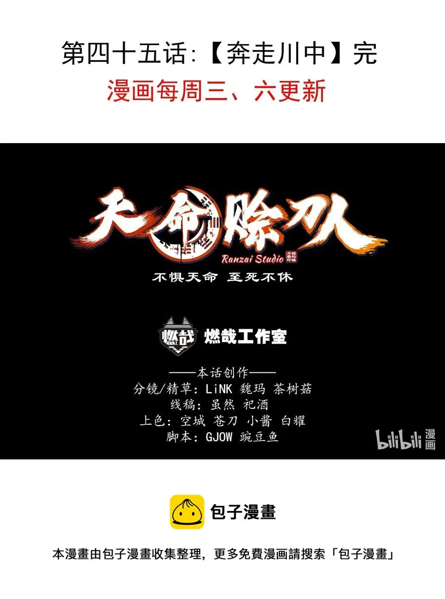 第45话 奔走川中 第52页