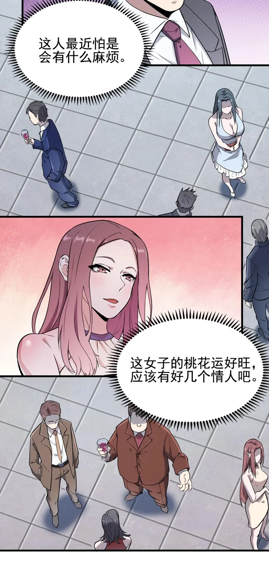 第46话 预言谶语 第3页