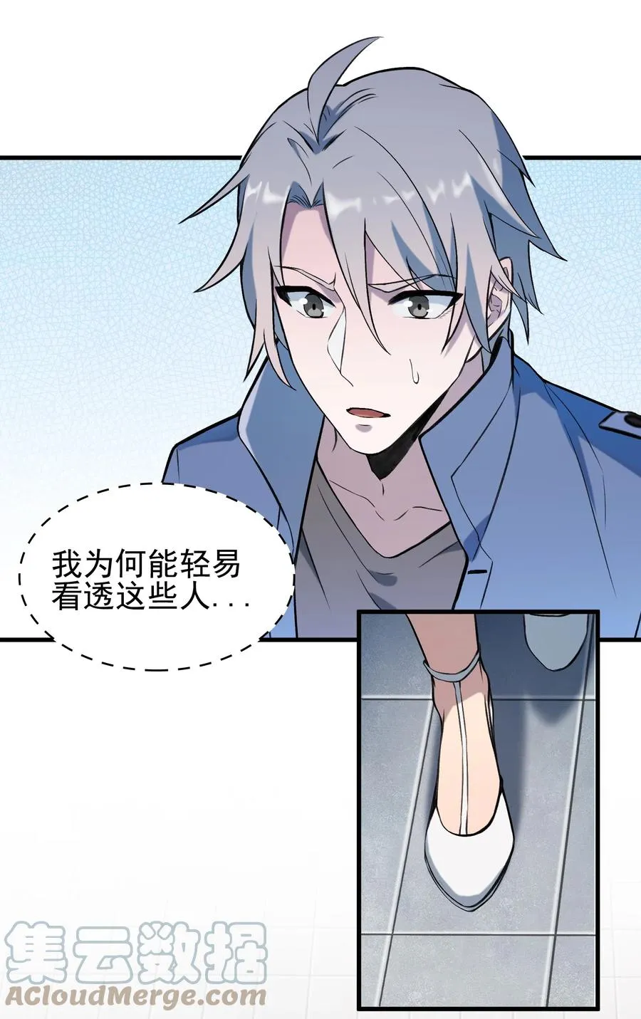 第46话 预言谶语 第4页