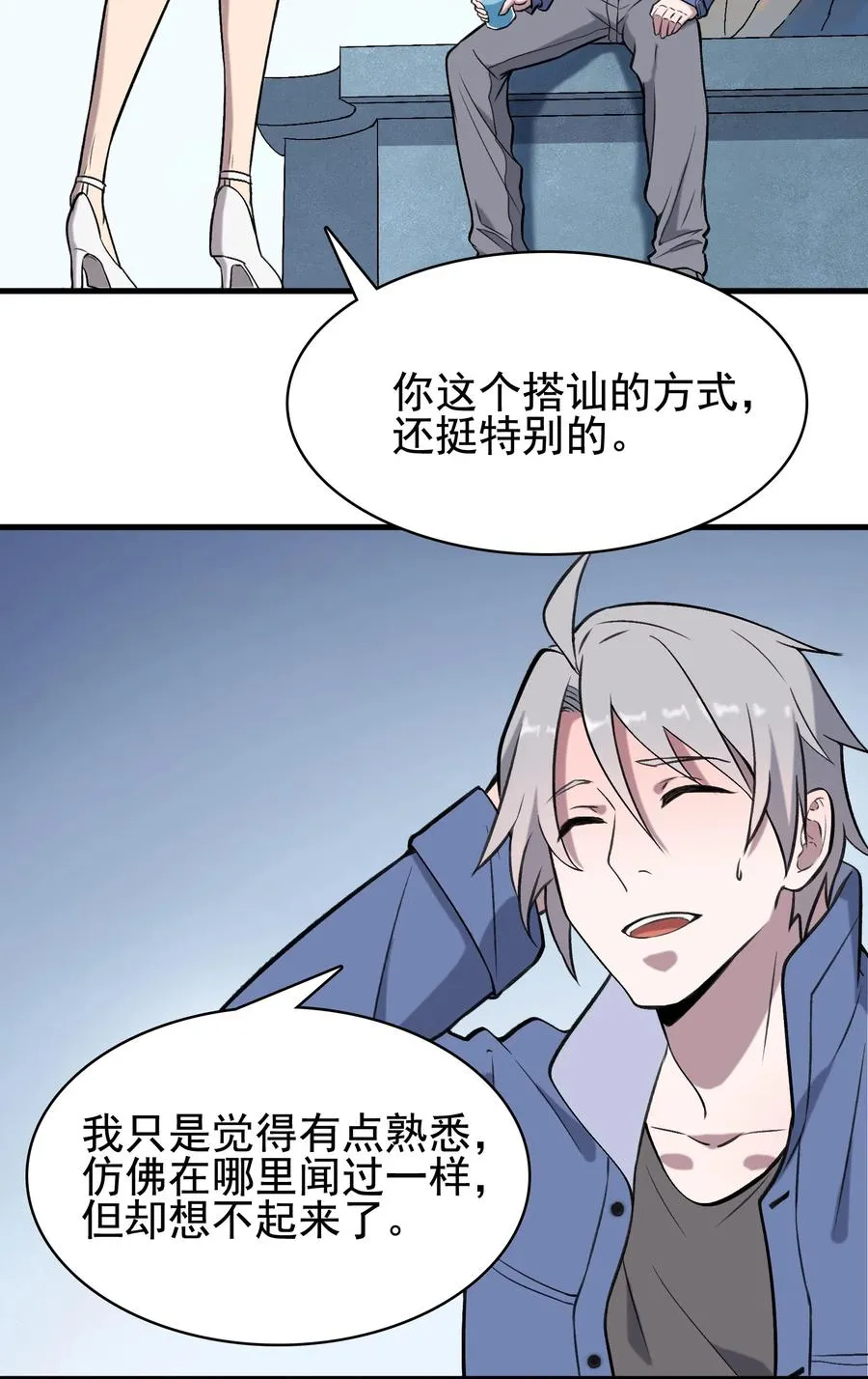 第46话 预言谶语 第8页