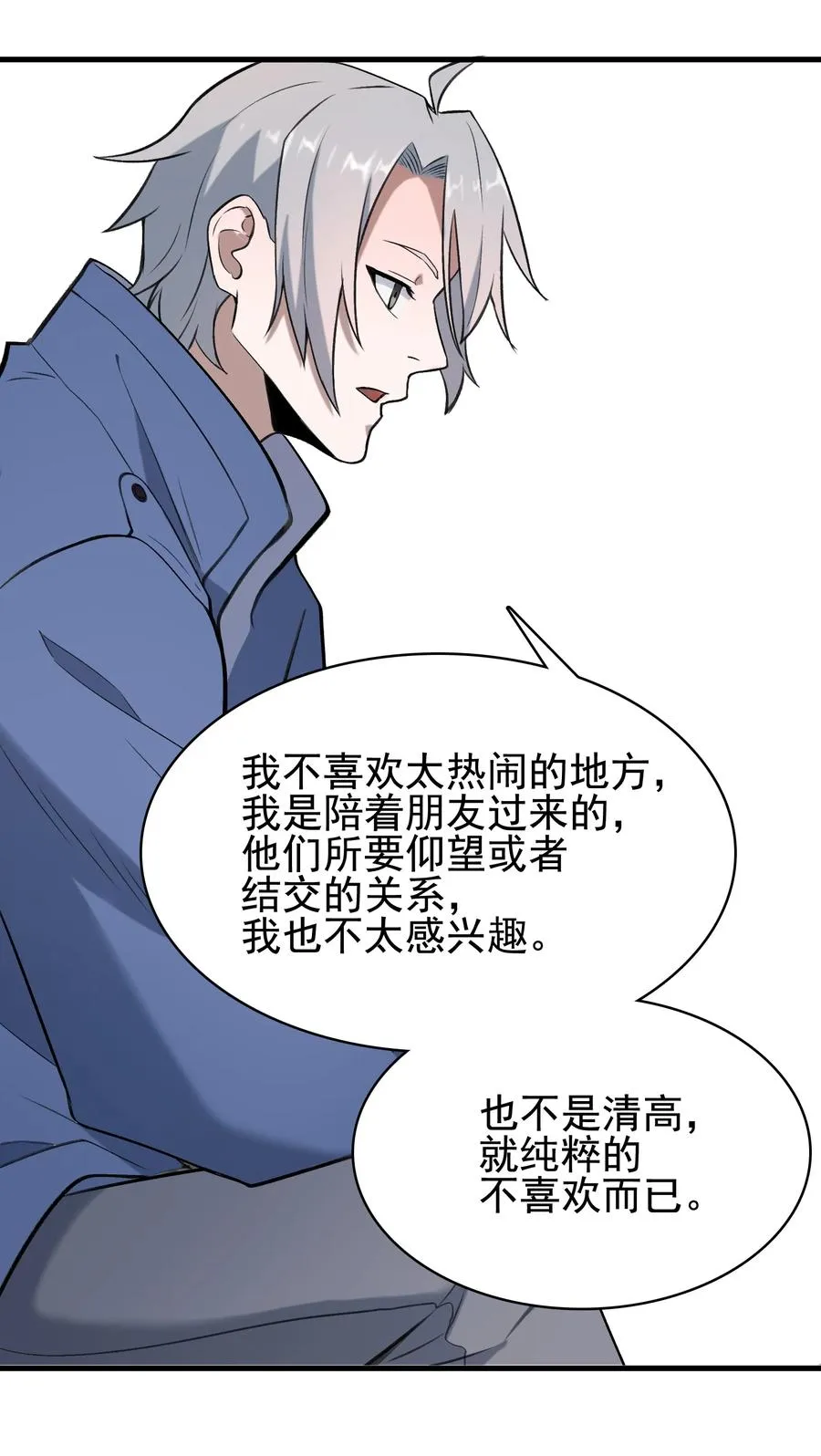 第46话 预言谶语 第11页