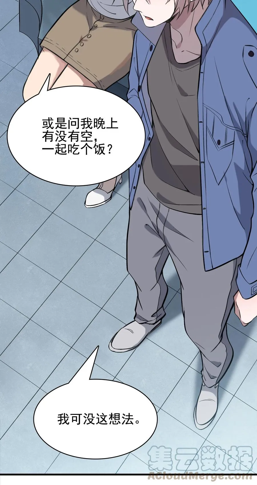 第46话 预言谶语 第13页