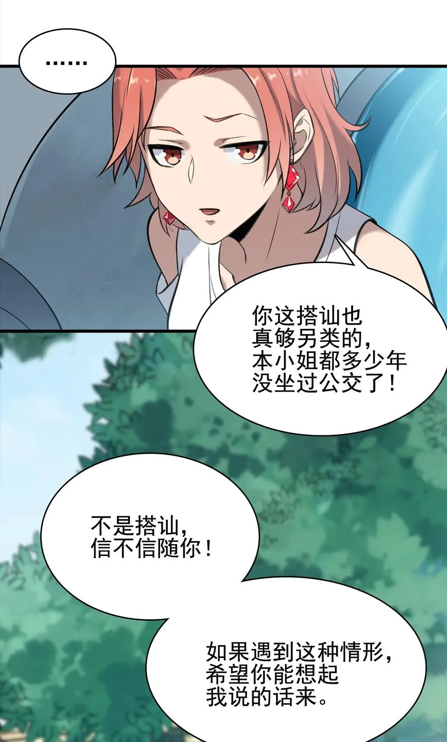 第46话 预言谶语 第15页