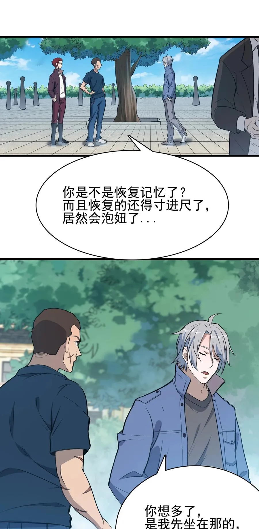 第46话 预言谶语 第18页