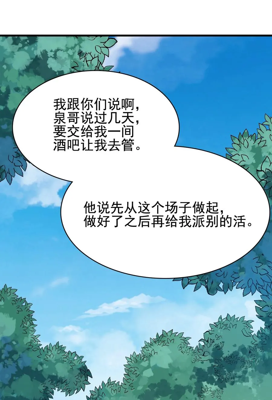 第46话 预言谶语 第20页