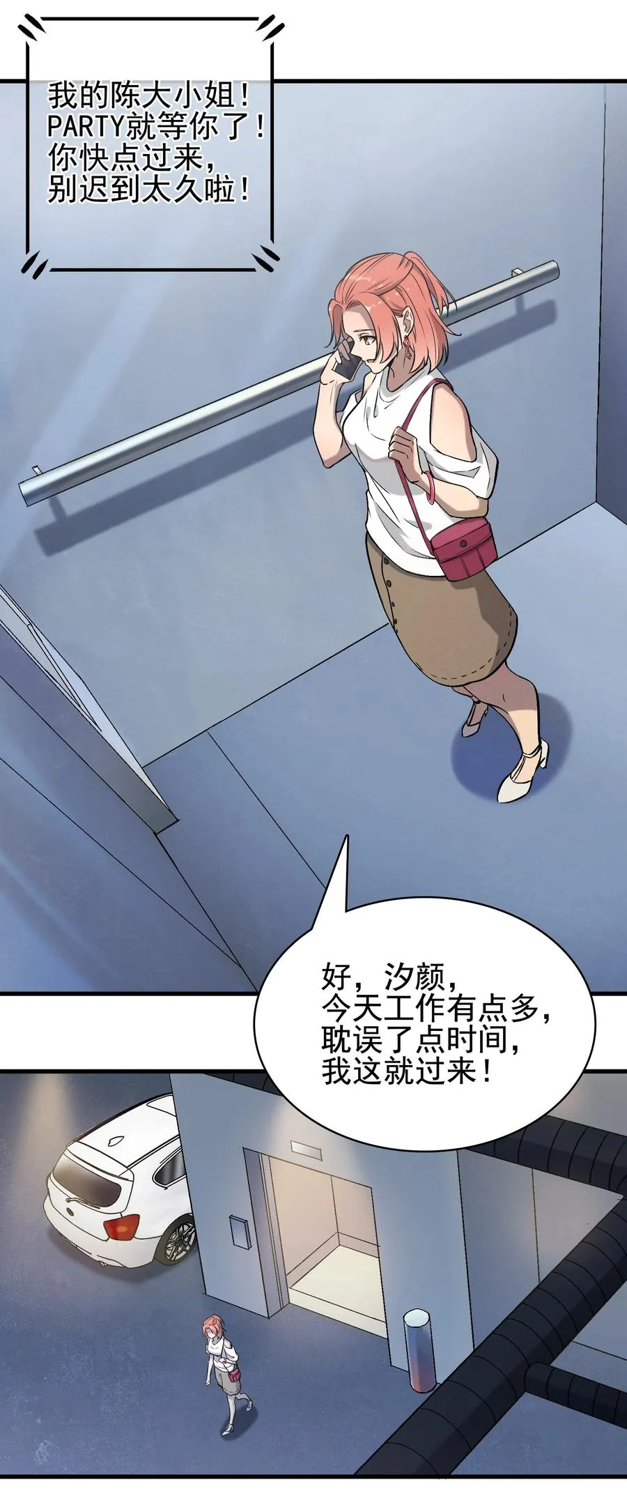 第46话 预言谶语 第23页