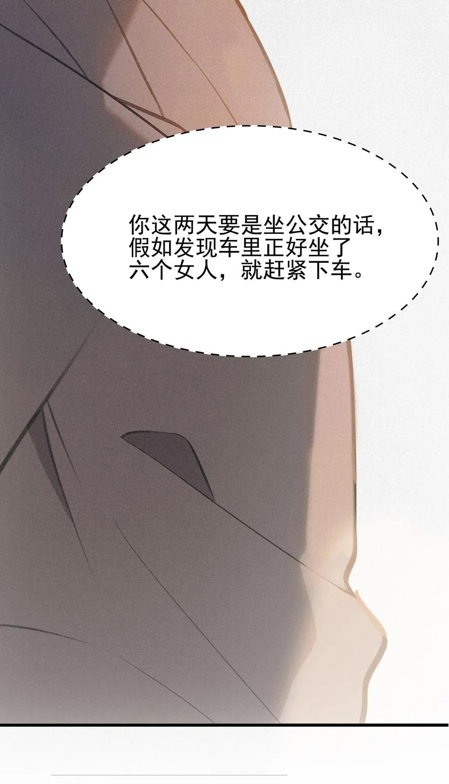 第46话 预言谶语 第32页