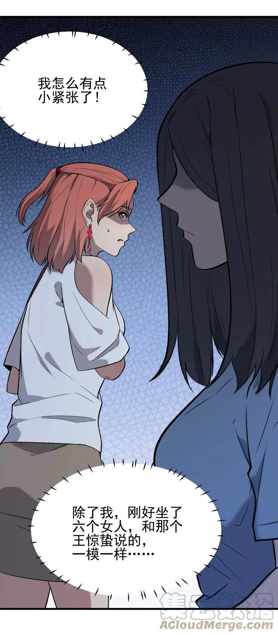 第46话 预言谶语 第37页