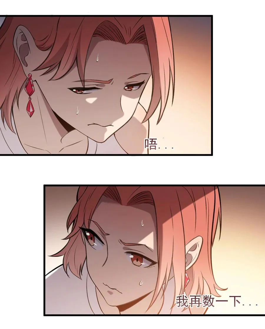 第46话 预言谶语 第39页