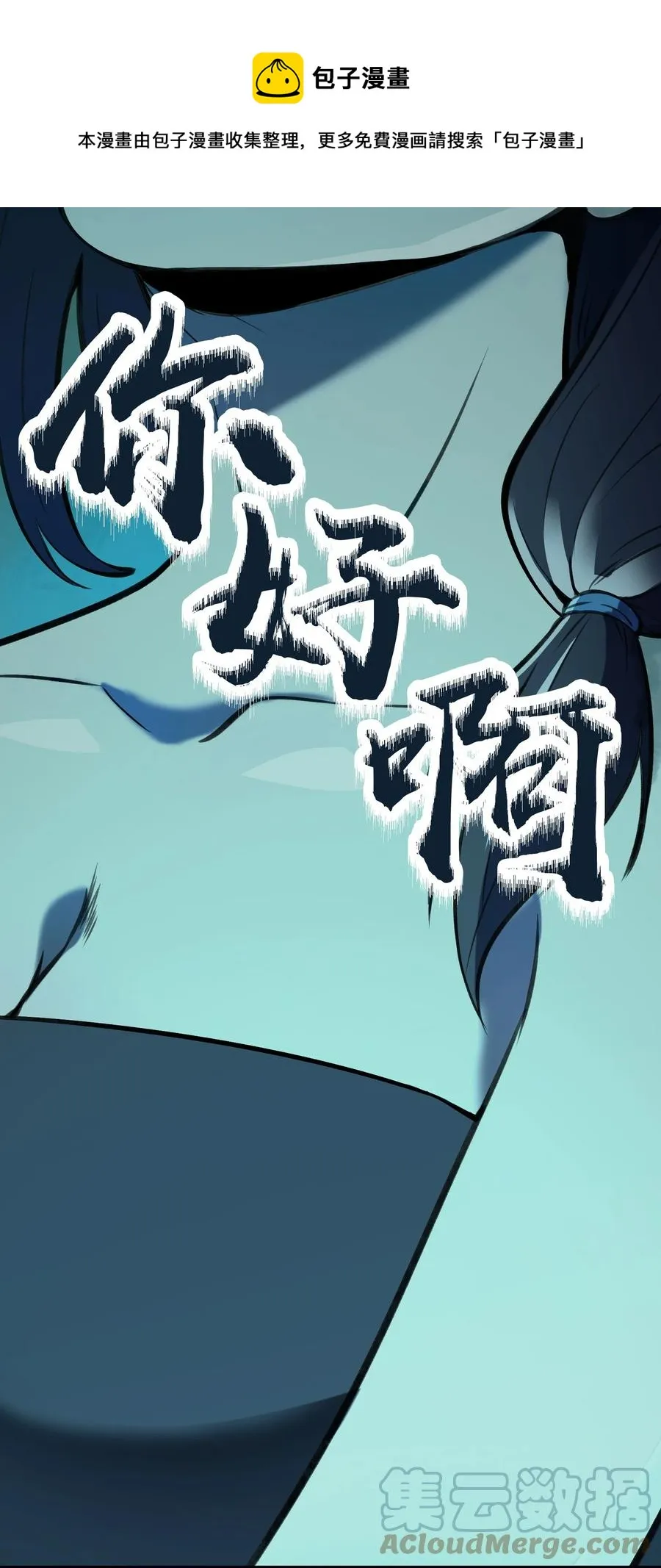 第46话 预言谶语 第43页