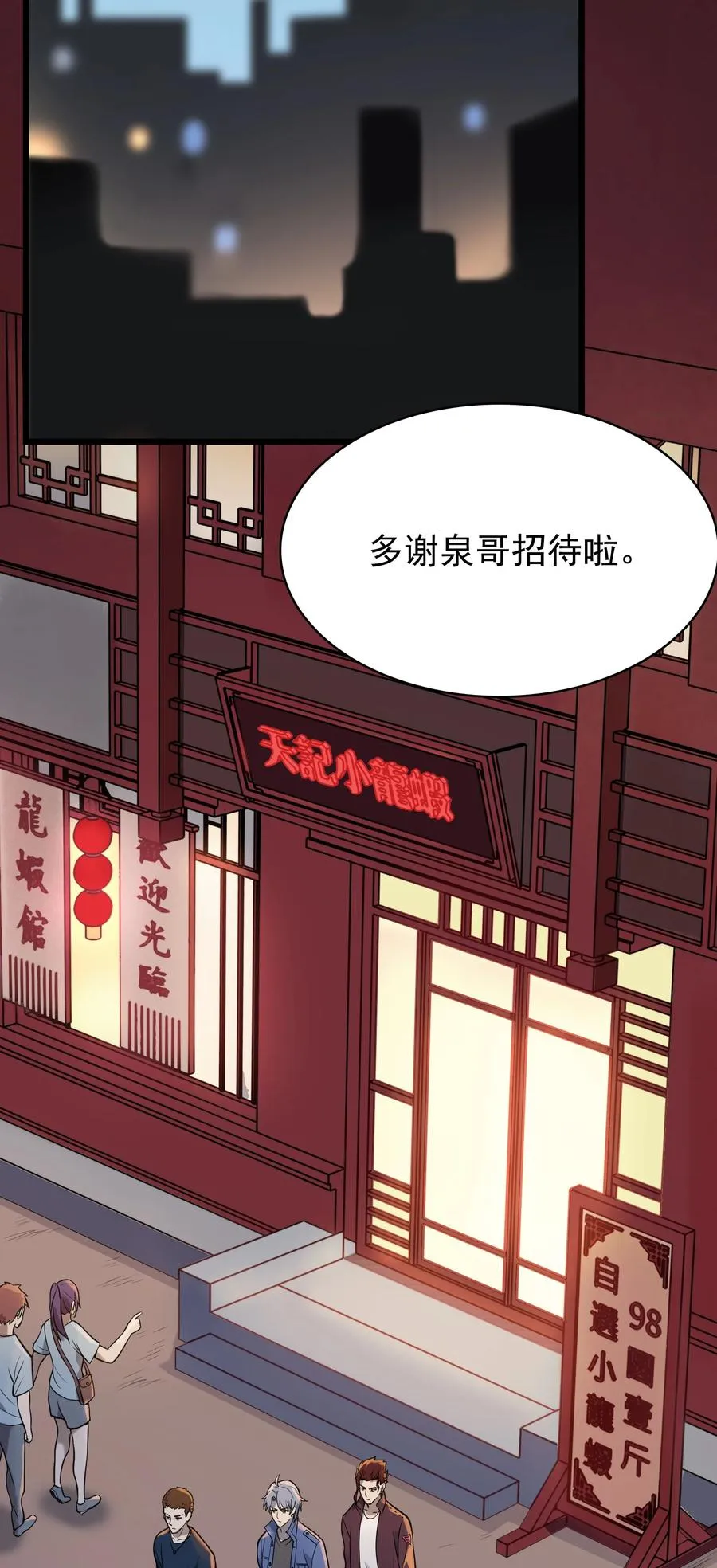 第47话 谶语应验 第8页