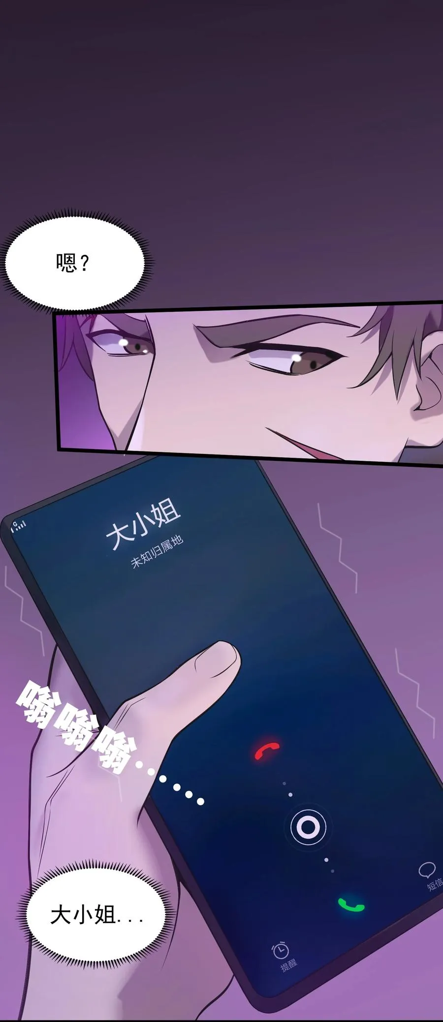 第47话 谶语应验 第18页
