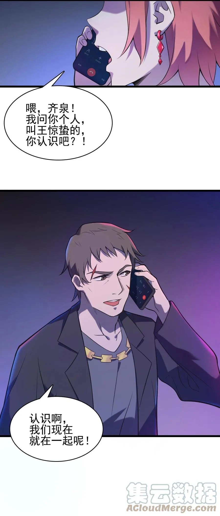 第47话 谶语应验 第19页