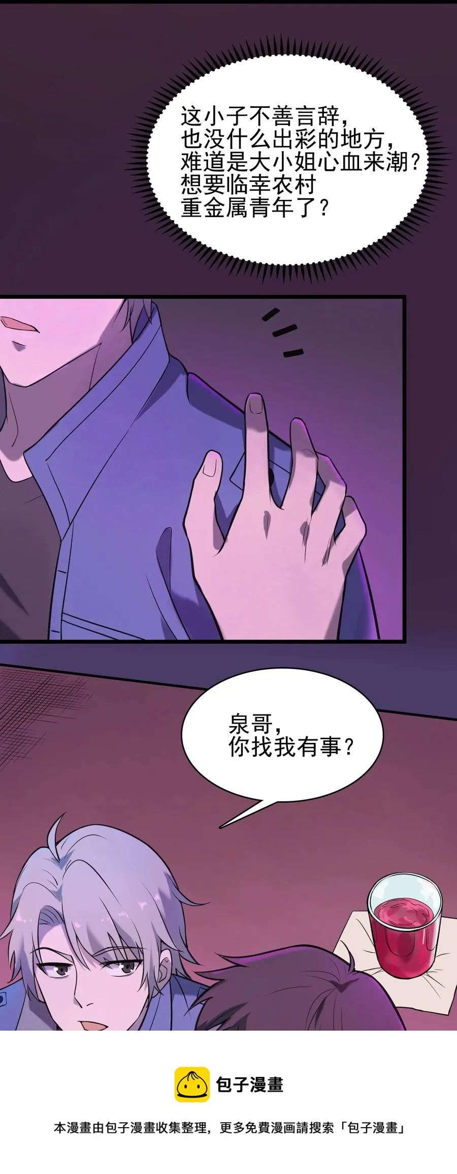 第47话 谶语应验 第21页