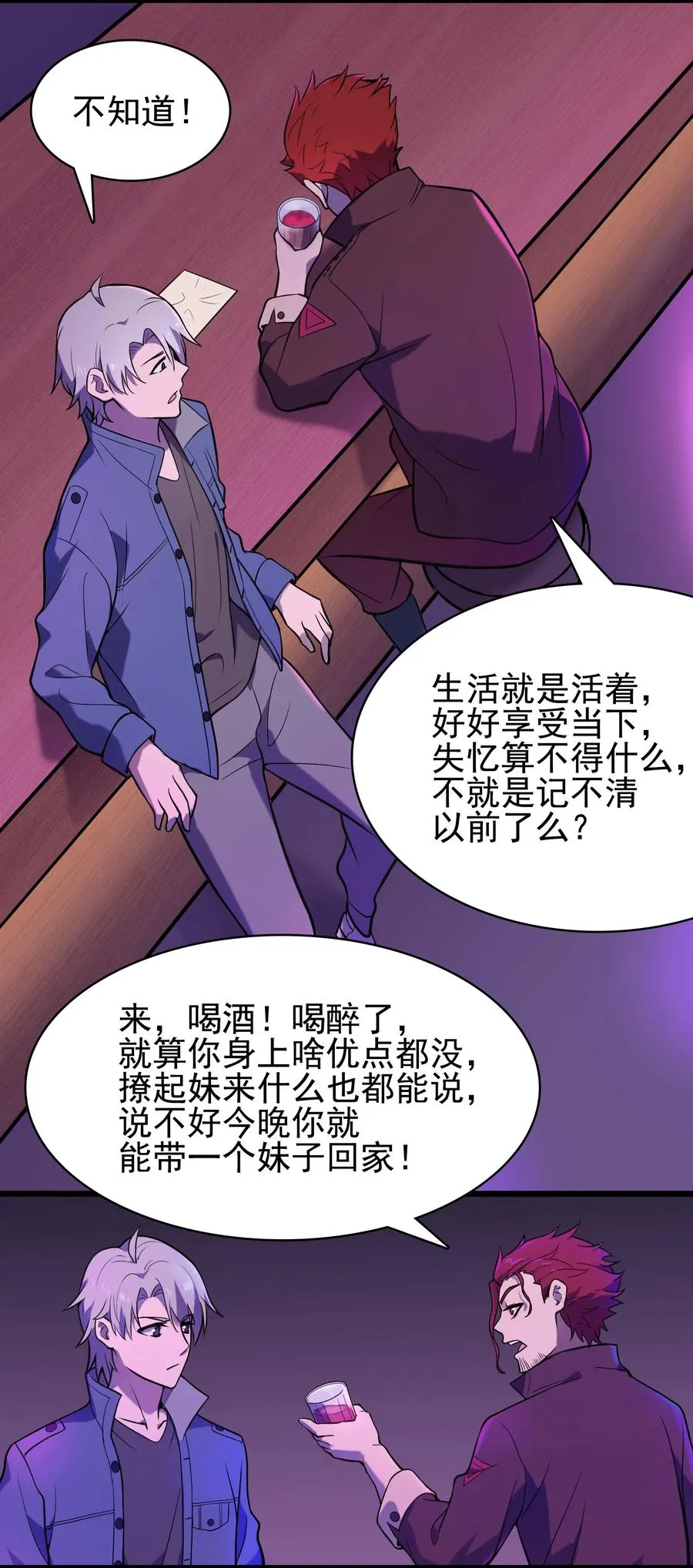 第47话 谶语应验 第24页