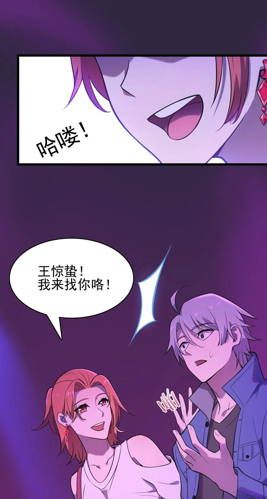 第47话 谶语应验 第27页