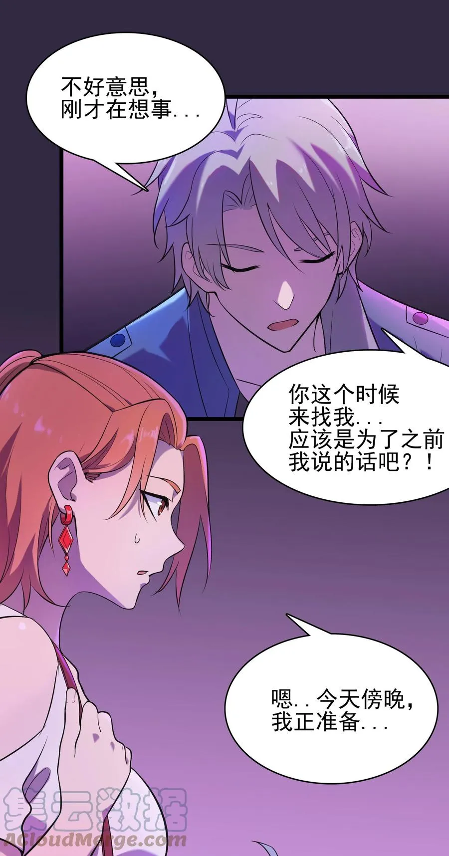 第47话 谶语应验 第31页