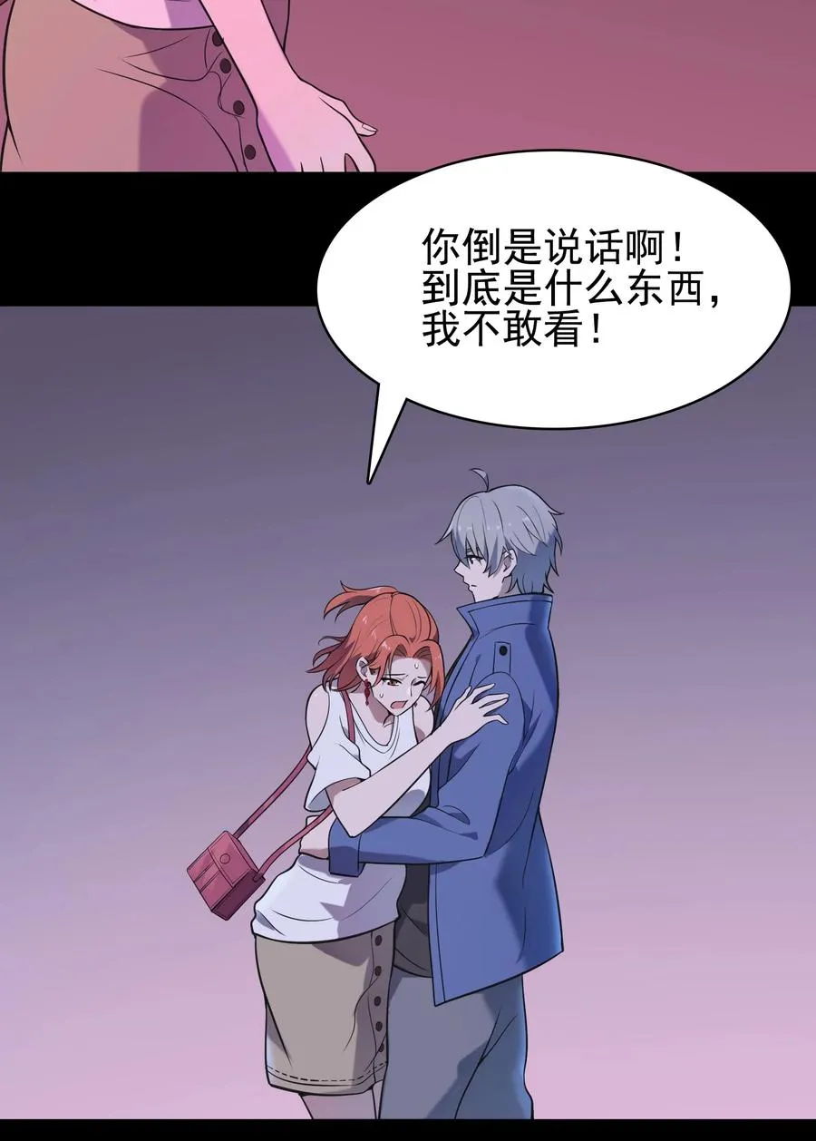 第47话 谶语应验 第48页