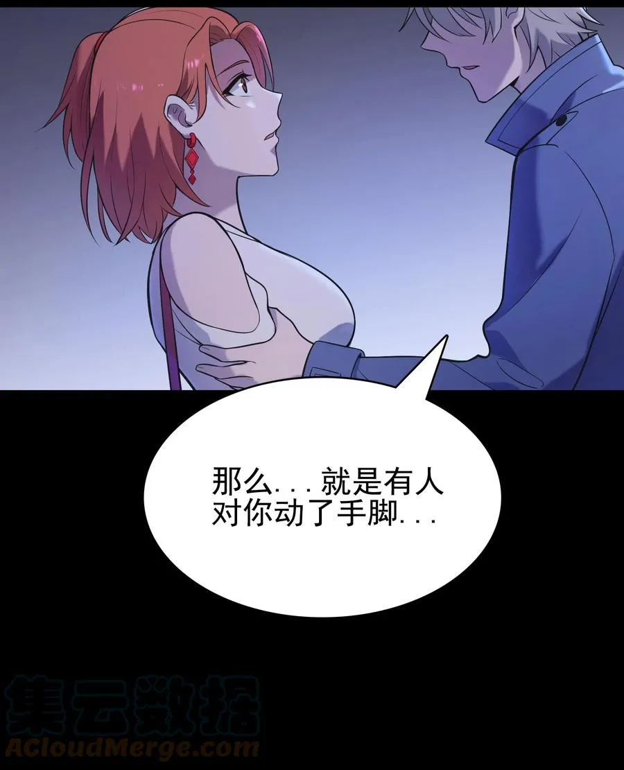 第47话 谶语应验 第55页