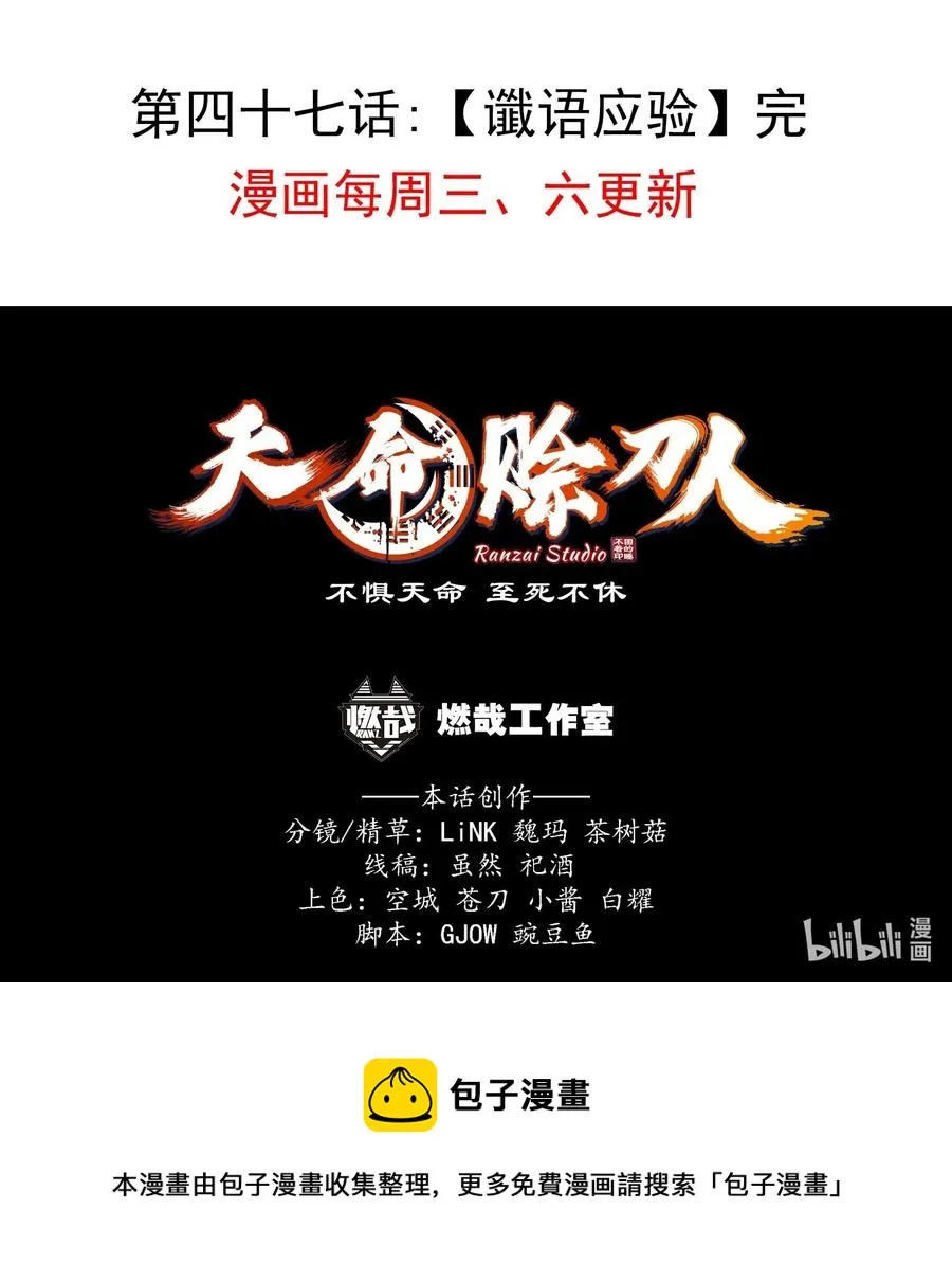 第47话 谶语应验 第56页