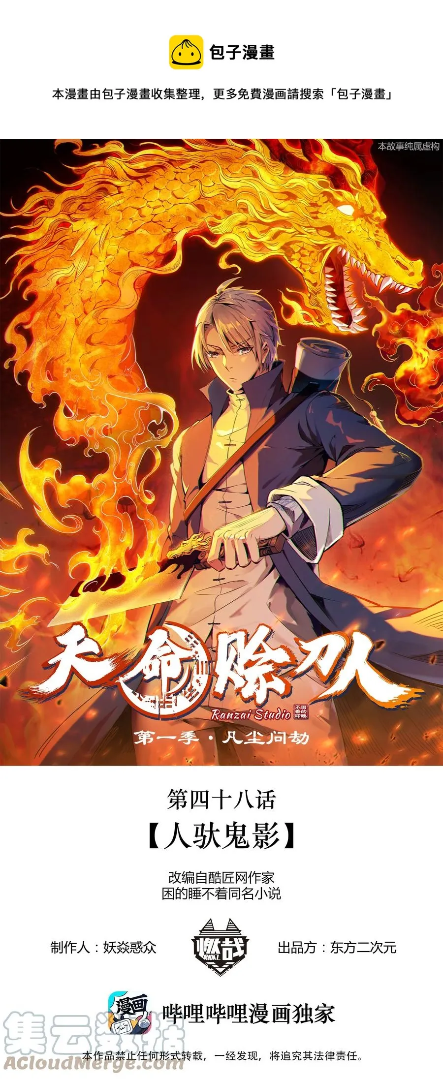 第48话 人驼鬼影 第1页