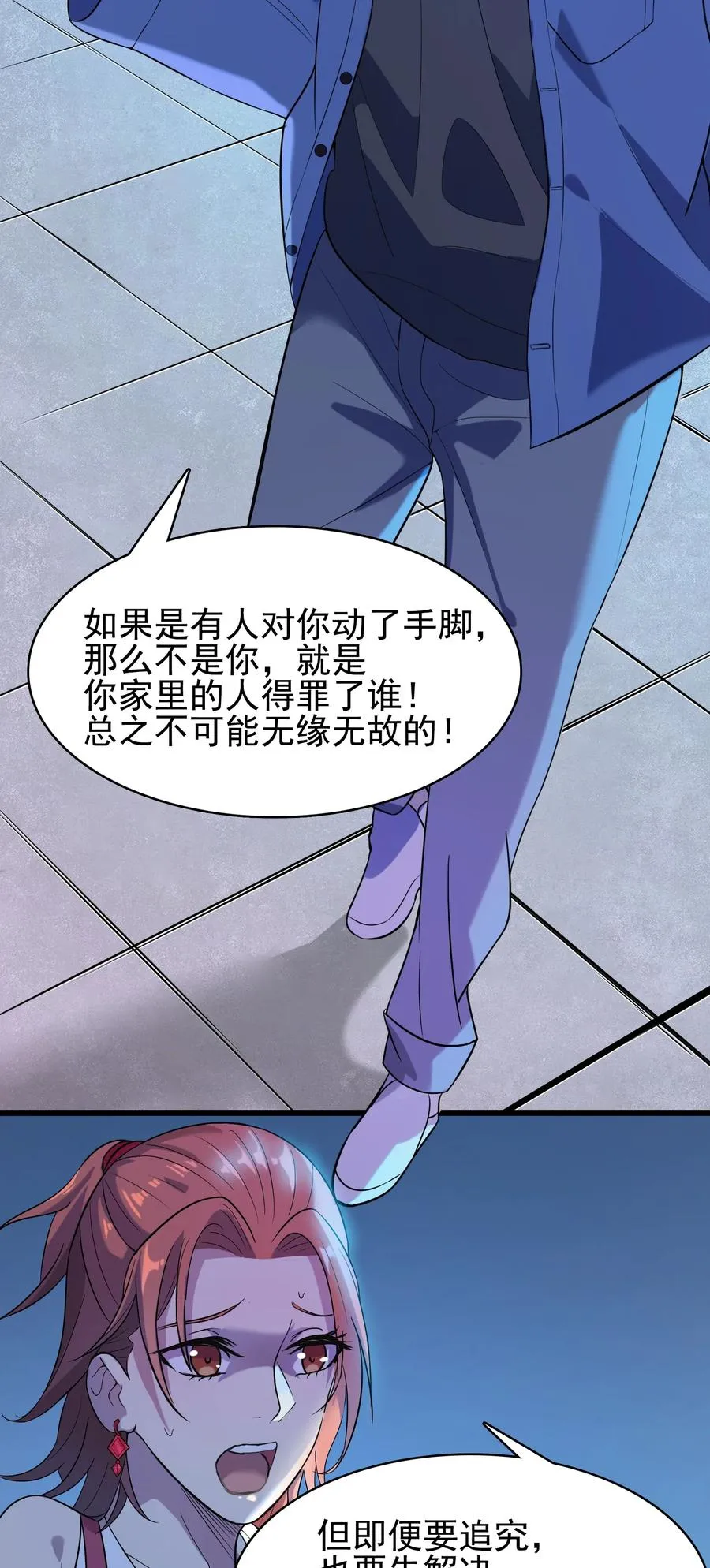 第48话 人驼鬼影 第3页