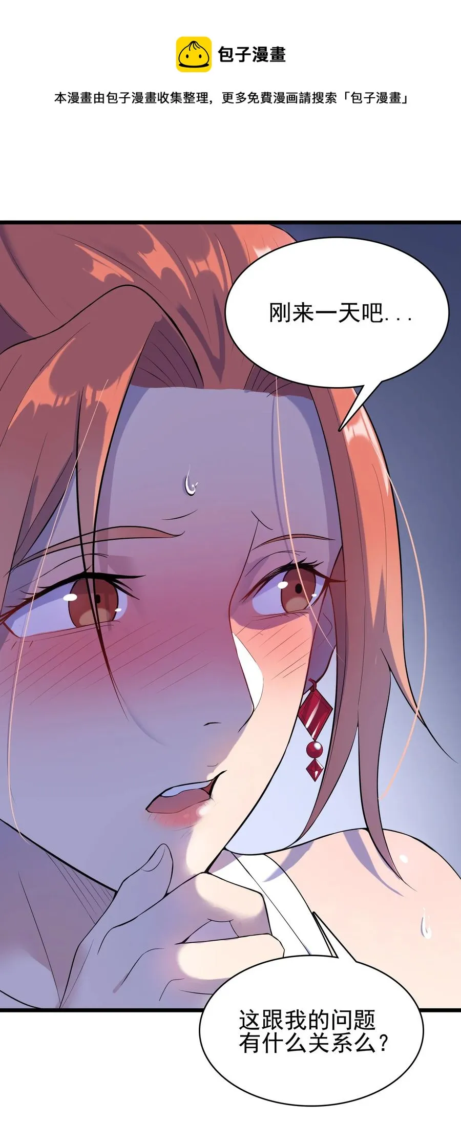 第48话 人驼鬼影 第5页