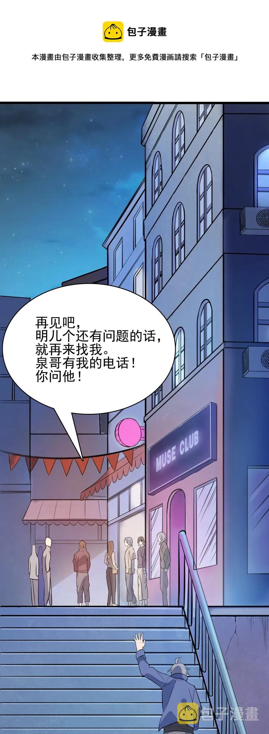 第48话 人驼鬼影 第9页