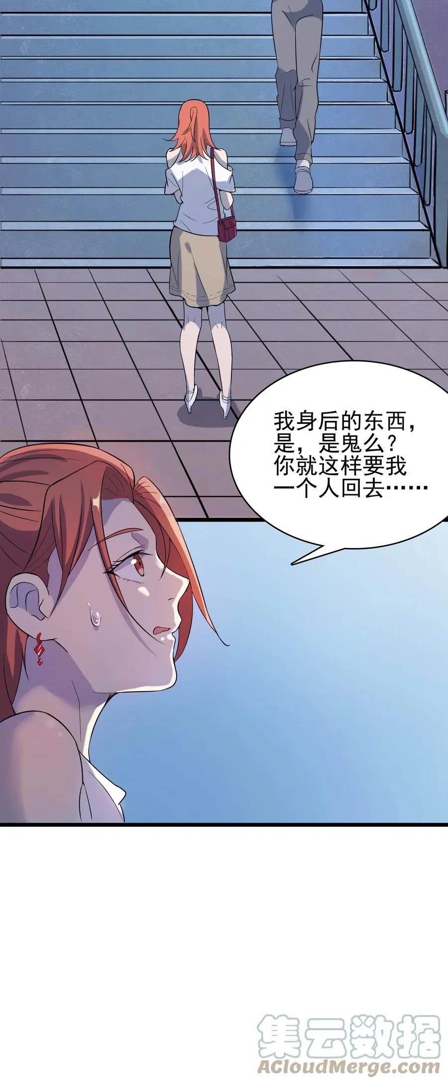 第48话 人驼鬼影 第10页
